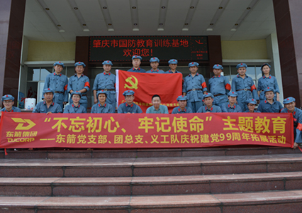 “不忘初心、牢記使命”主題教育
