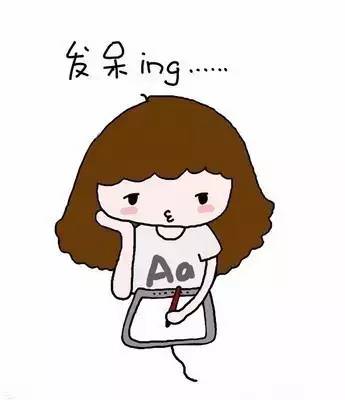 發(fā)呆
