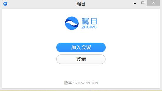矚目視頻會(huì)議軟件界面