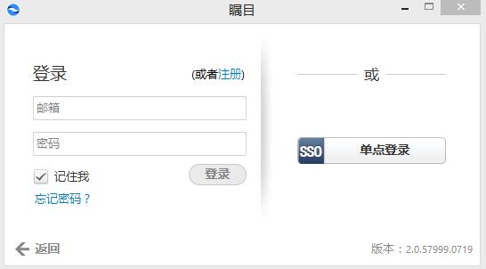 矚目視頻會(huì)議客戶端登錄界面