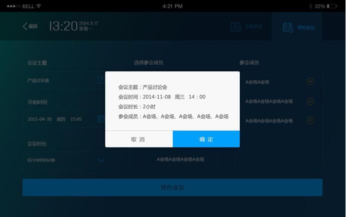 視頻會議終端會議主題設(shè)置