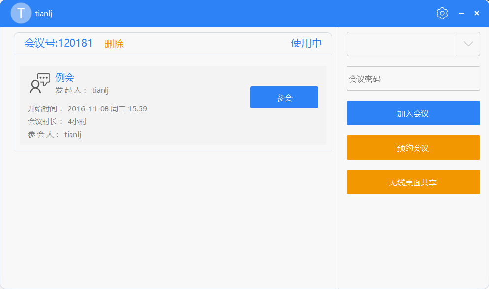 會(huì)見(jiàn)視頻會(huì)議客戶(hù)端登錄