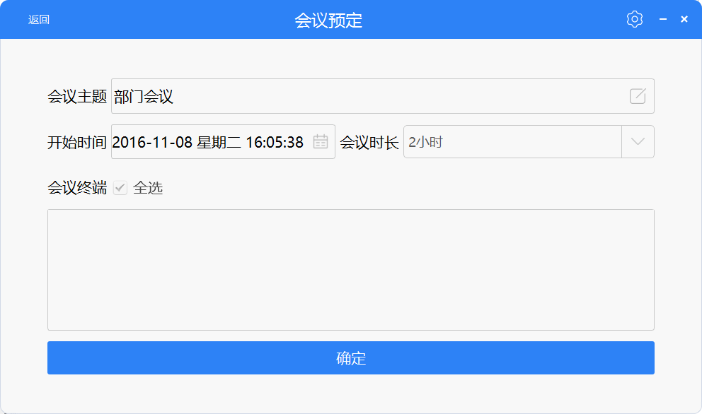 會(huì)見(jiàn)視頻會(huì)議客戶(hù)端會(huì)議預(yù)約