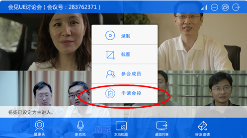 會(huì)議畫(huà)面