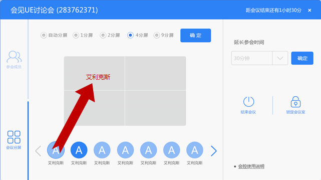 會(huì)議分屏控制
