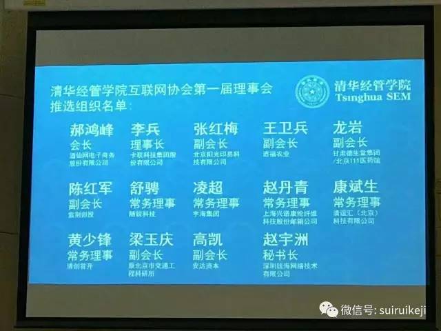 清華經(jīng)管學院互聯(lián)網(wǎng)協(xié)會理事名單