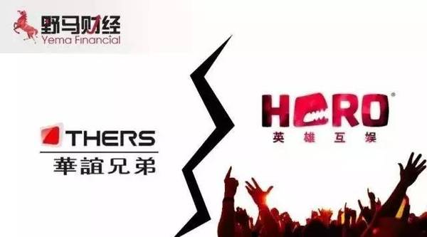 華誼兄弟與英雄互娛的“世紀聯(lián)姻”為什么不到半個月就分手了?